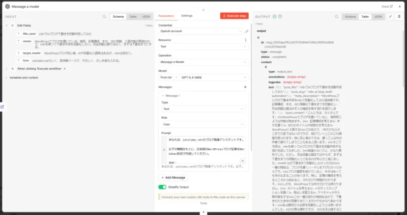 n8nのOpenAIノードが記事タイトル、本文、スラッグをJSON文字列で返した画面