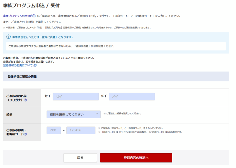 家族プログラム申込フォーム全体