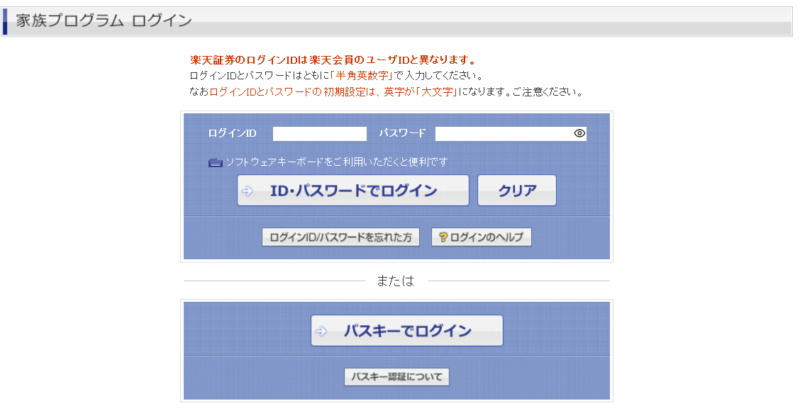 家族プログラムのログイン画面