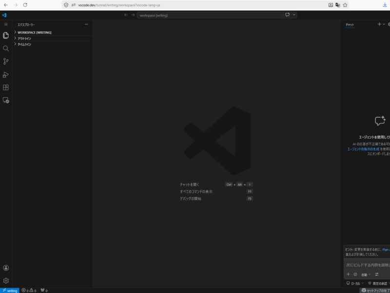 ブラウザからVSCodeのremote tunnel接続でエディターを開いているスクリーンショット