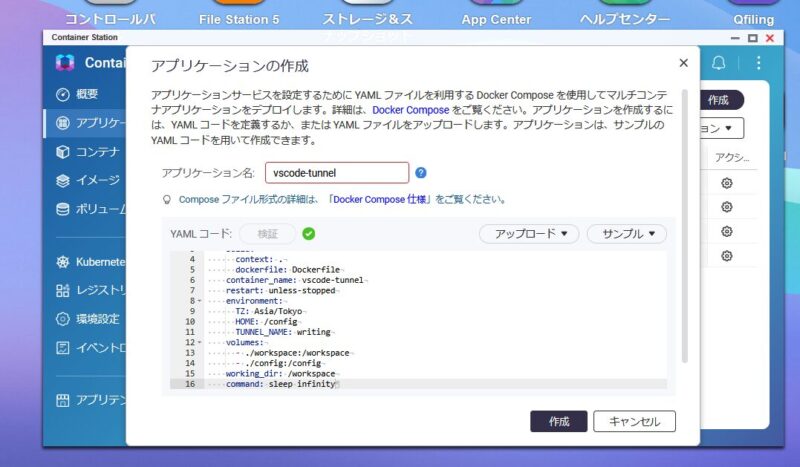 QNAPのContainer Stationで、アプリケーションの作成からコンテナサービスを作成する画面のスクリーンショット
