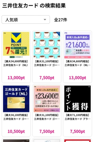 ハピタスで三井住友カードを検索した結果画面