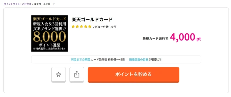楽天証券のポイント付与履歴。クレカ積立分750ポイントの付与が確認できる