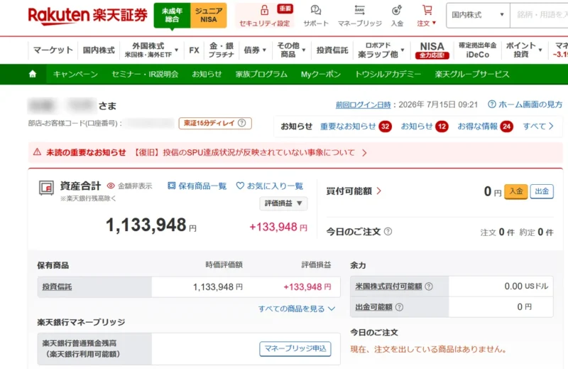 楽天証券の未成年口座画面で子ども名義の投資信託を管理している様子