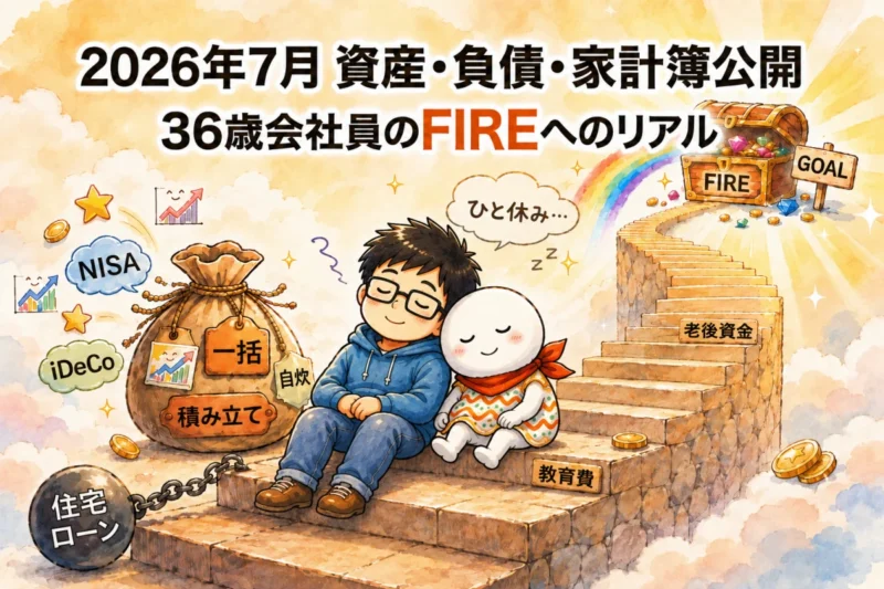 2026年7月の資産公開 総資産6,323万円
